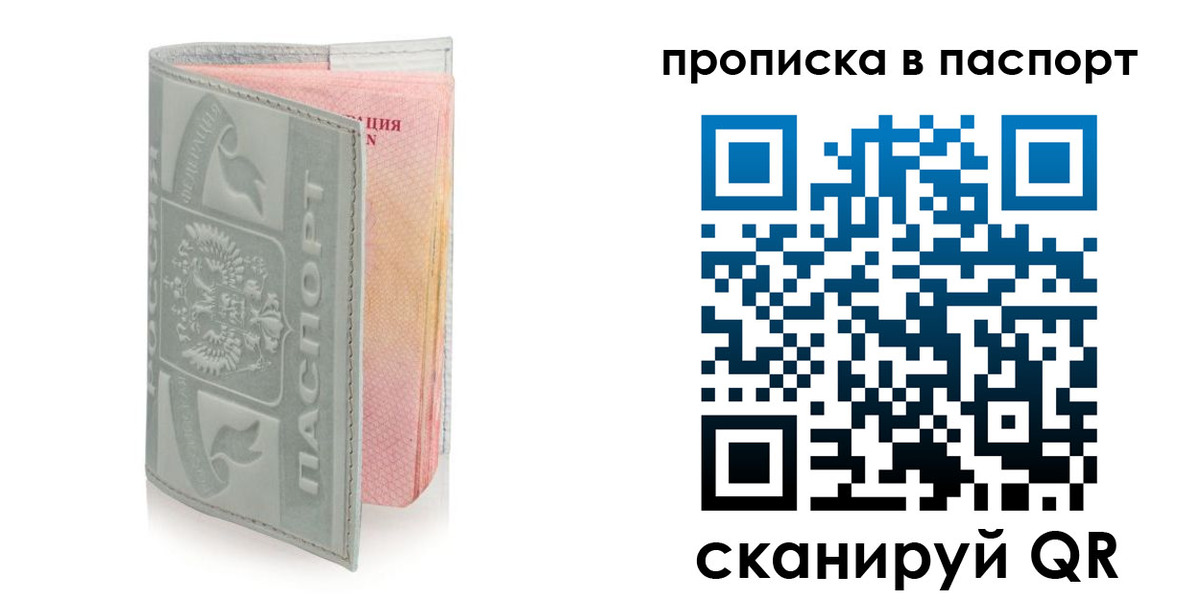 прописка для военкомата в Фурманове
