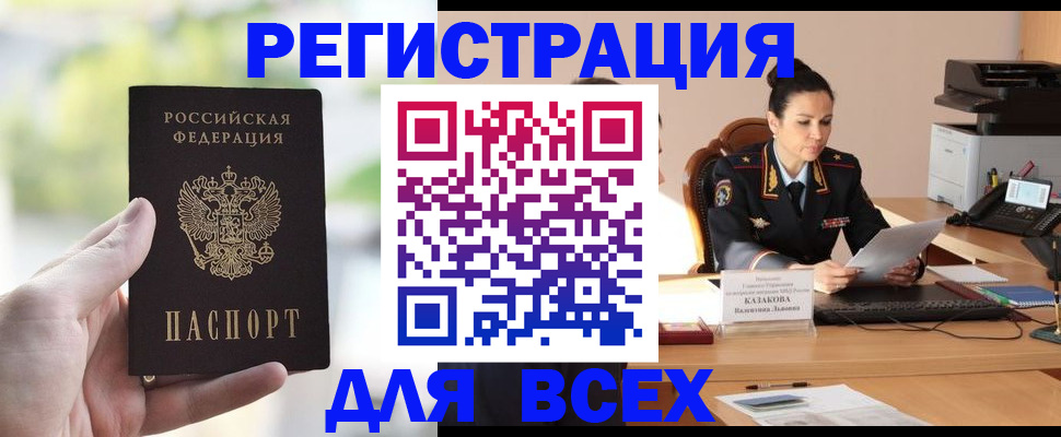 прописка регистрация в Фурманове