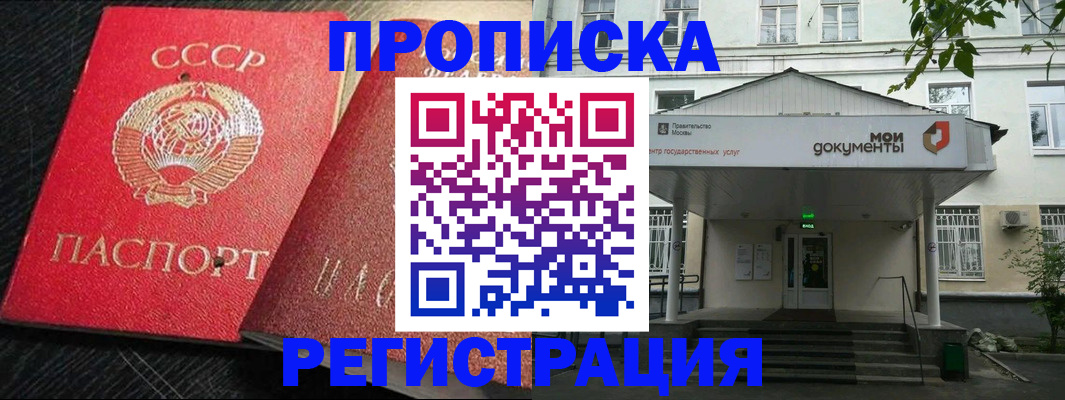 прописка в квартире в Фурманове