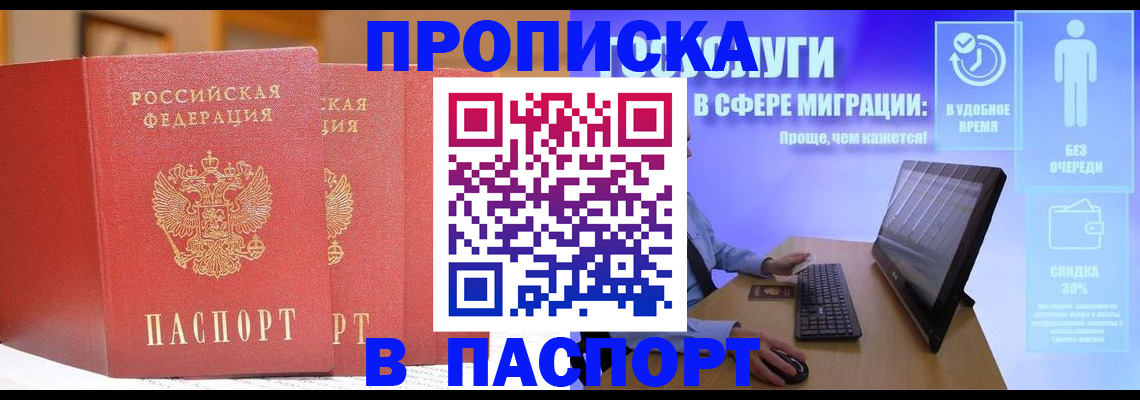 временная регистрация для школы в Фурманове