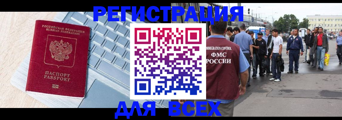 миграционный учет в Фурманове