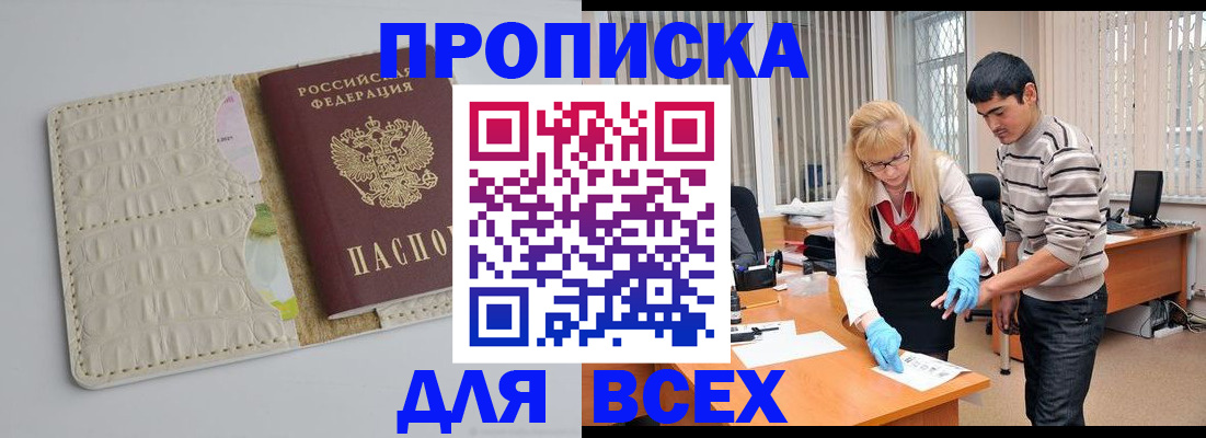 временная регистрация купить в Фурманове